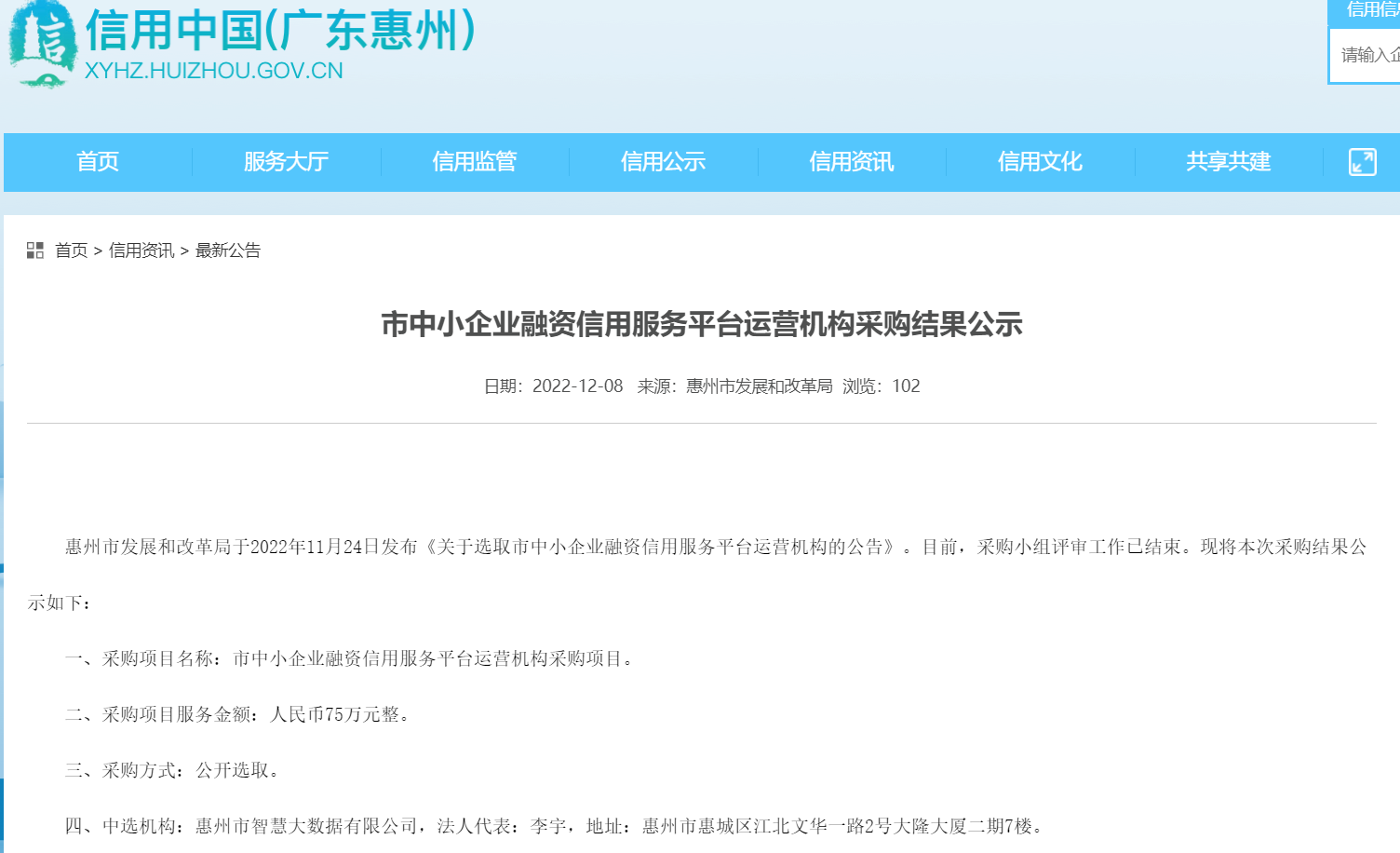 喜讯！kdpay钱包(中国)公司签约我市信用服务平台运营项目  助力信用惠州建设(图1)