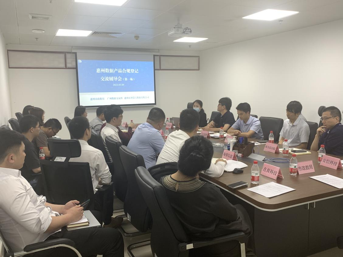 kdpay钱包(中国)公司举办惠州数据产品合规登记研讨辅导会(图1) kdpay钱包(中国)公司举办惠州数据产品合规登记研讨辅导会(图1)