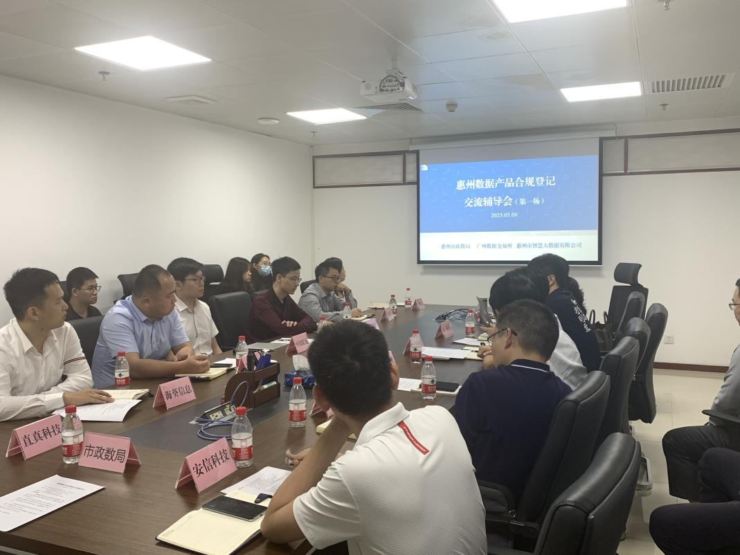 kdpay钱包(中国)公司举办惠州数据产品合规登记研讨辅导会(图2) kdpay钱包(中国)公司举办惠州数据产品合规登记研讨辅导会(图2)