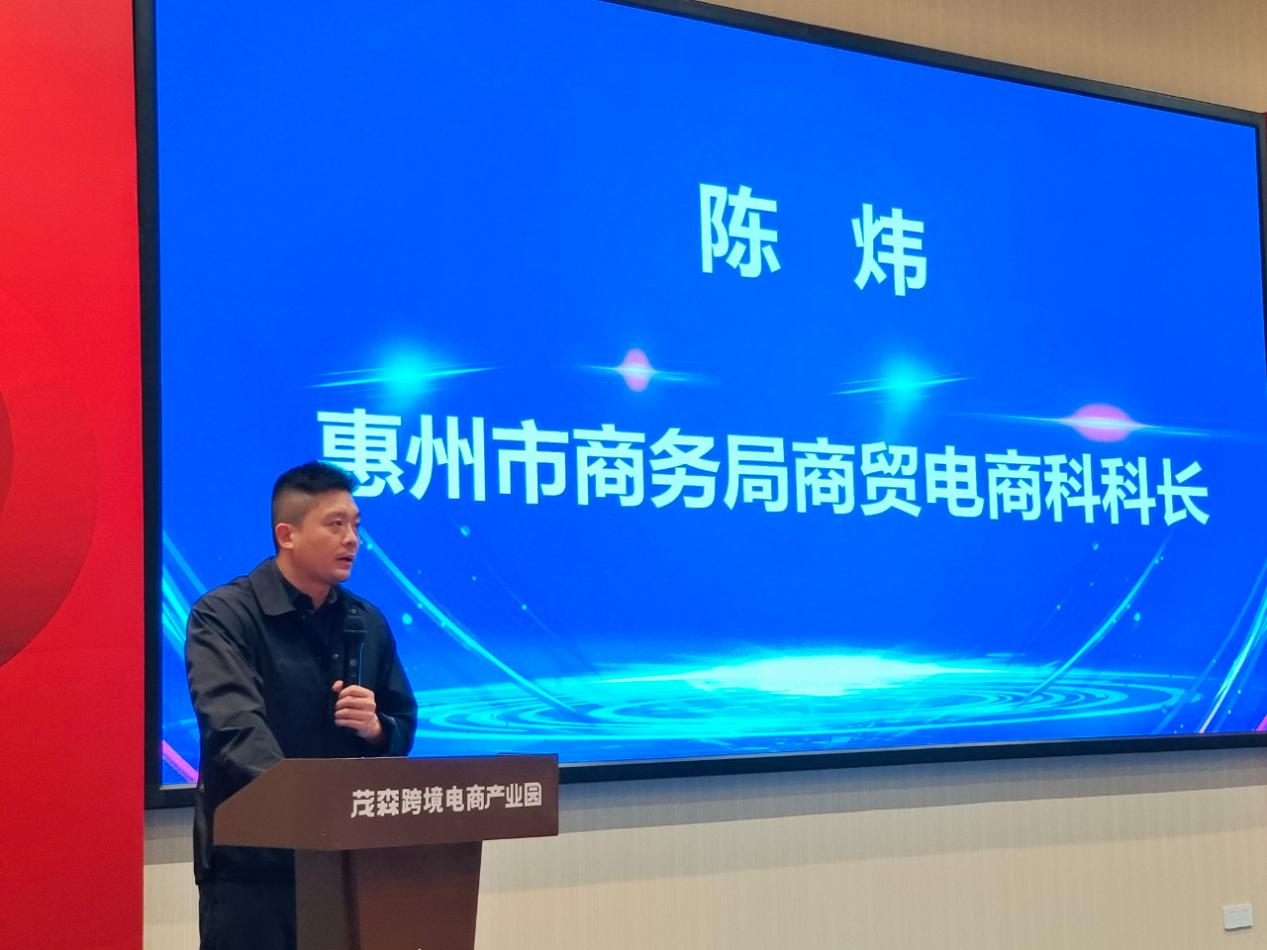 惠州跨境电商现场研讨会（惠城站）成功举办(图1)