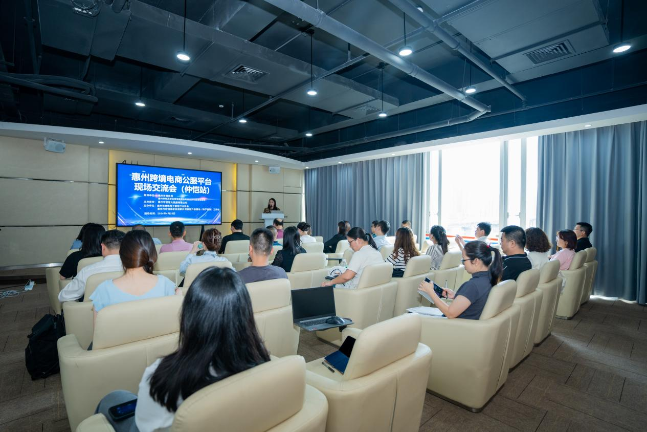 惠州市跨境电商现场研讨会（仲恺站）成功举办(图1)