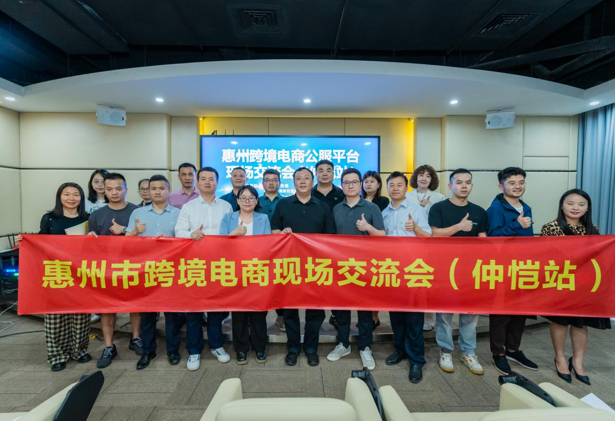 惠州市跨境电商现场研讨会（仲恺站）成功举办(图2)