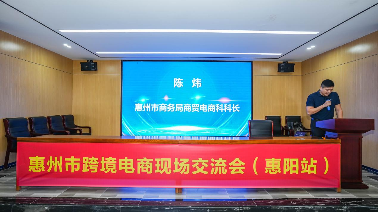 惠州市跨境电商现场研讨会（惠阳站）成功举办(图2)