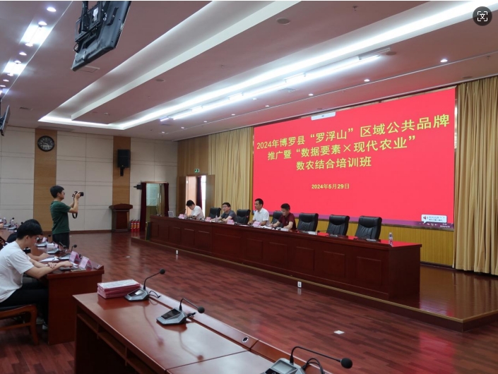 基地助力博罗县召开“数据要素×现代农业”数农结合培训班(图1)