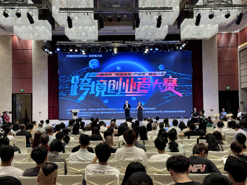 我市举办“跨境电商+产业带”暨阿里巴巴跨境创业者大赛惠州决赛(图1)