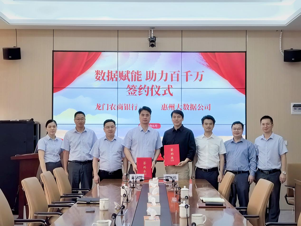 kdpay钱包(中国)公司与龙门农商银行联合举办“数据赋能  助力百千万工程”签约活动(图1)