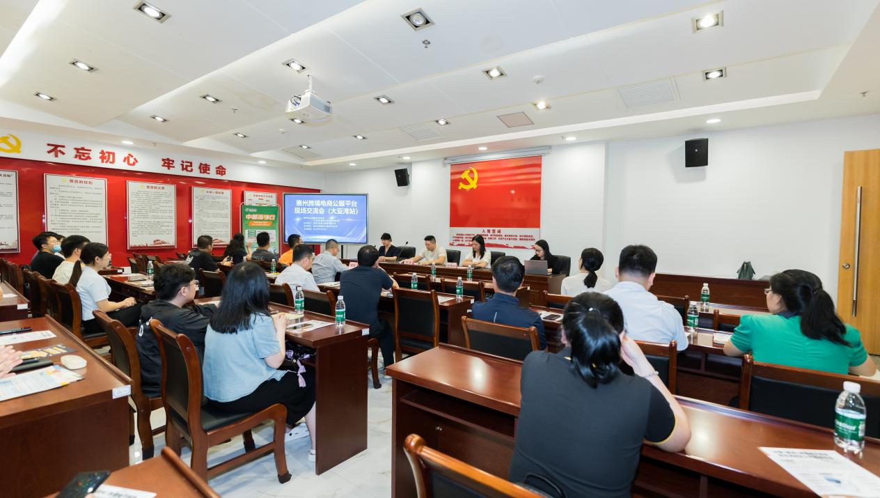 惠州市跨境电商现场研讨会（大亚湾站）成功举办(图2)