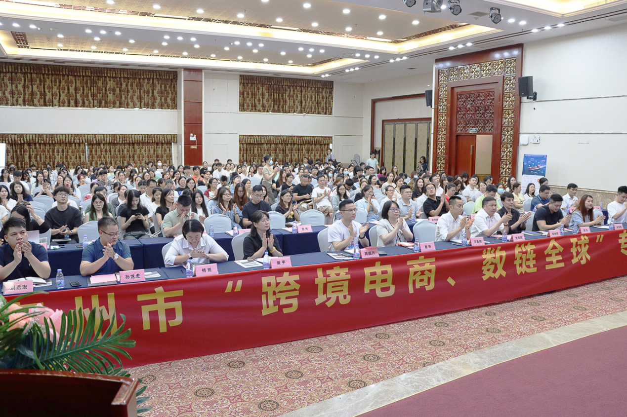 惠州市《跨境电商、数链全球》专题活动成功举办(图2)