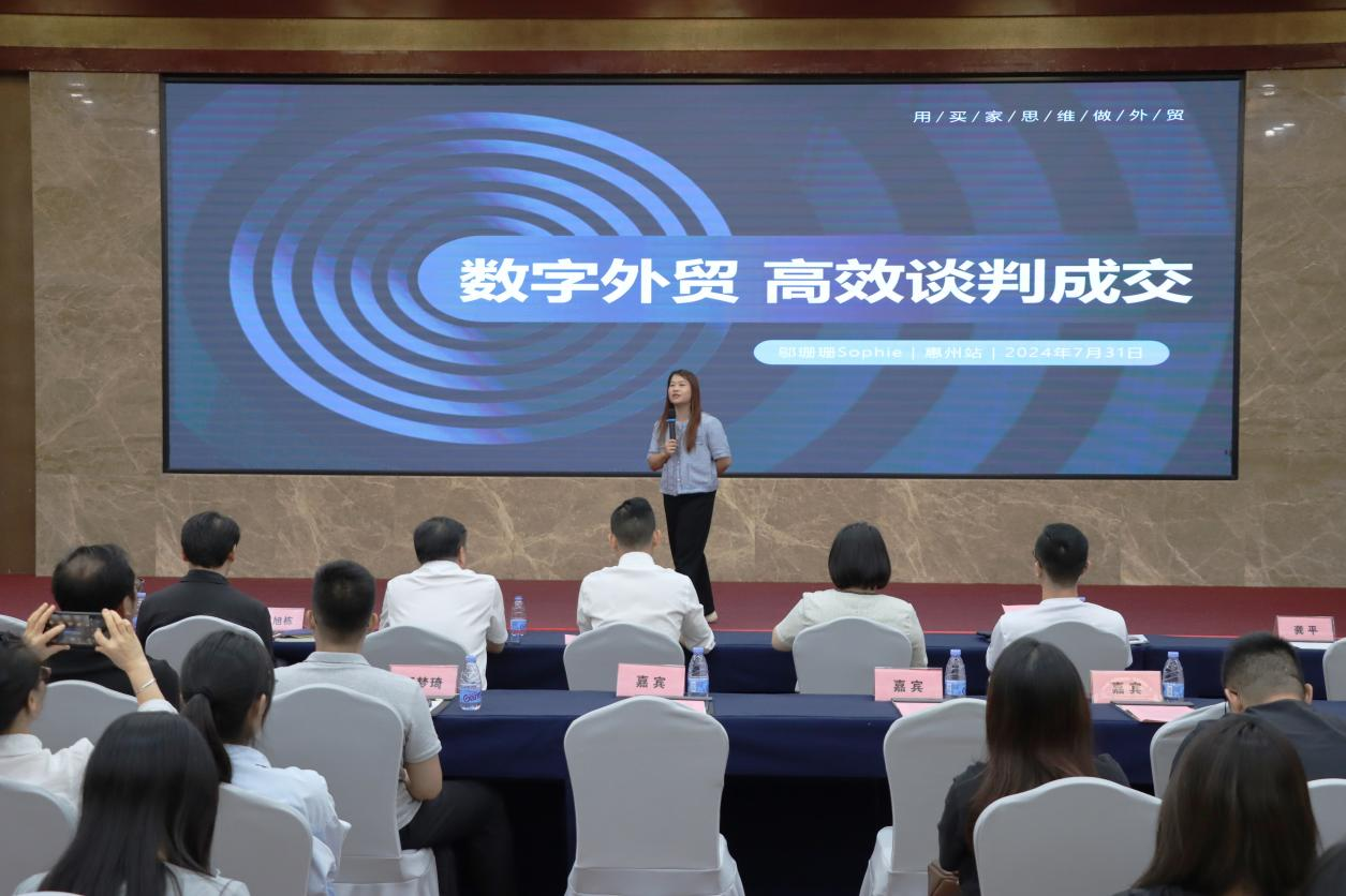 惠州市《跨境电商、数链全球》专题活动成功举办(图6)