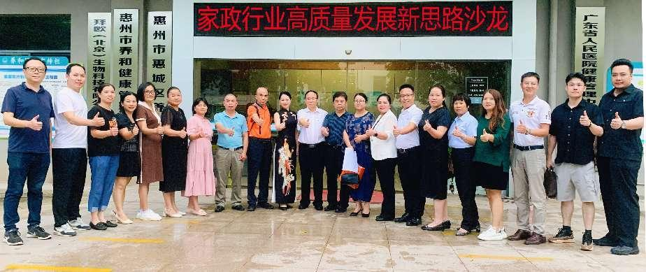 “家政行业高质量开展新思路”信用沙龙活动圆满举行(图2)