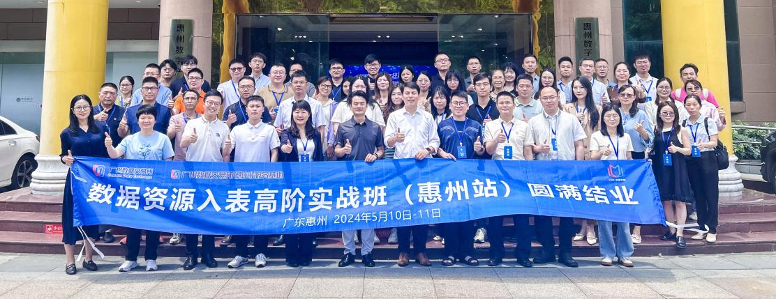 惠州服务基地“市区县联动—数据要素宣贯系列活动”圆满收官(图3)