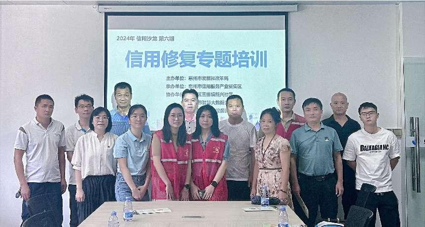 “信用修复专题培训”信用沙龙活动成功举行(图1)