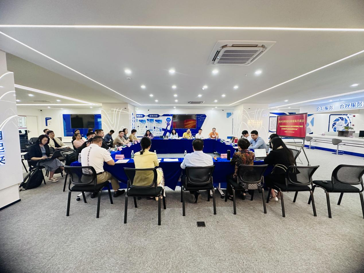 中国（惠州）跨境电子商务综合试验区公共服务平台 现场研讨会成功举办(图5)