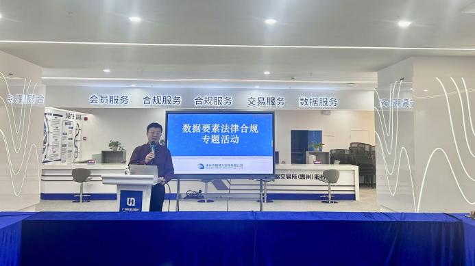 广州数据交易所（惠州）服务基地成功举办数据要素法律合规专题沙龙(图1)