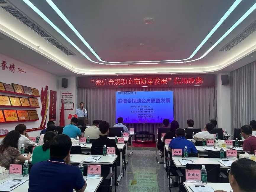 “诚信合规助企高质量开展”信用沙龙活动成功举行(图1)