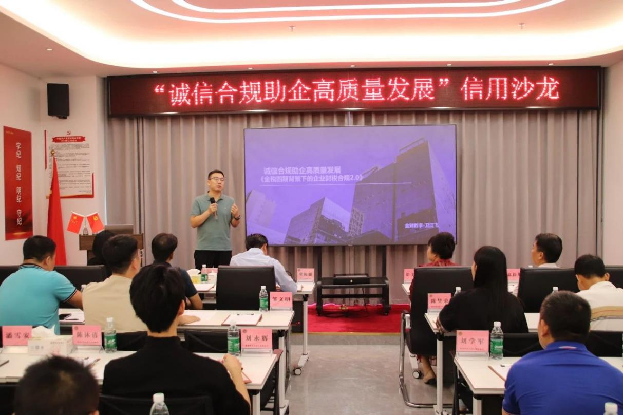 “诚信合规助企高质量开展”信用沙龙活动成功举行(图2)