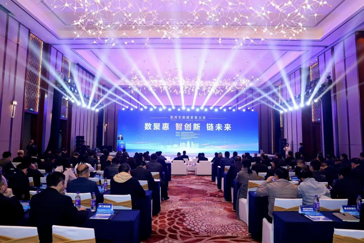 惠州市数据要素大会成功召开，kdpay钱包(中国)公司携手数商共创普惠金融行业数据空间(图1)