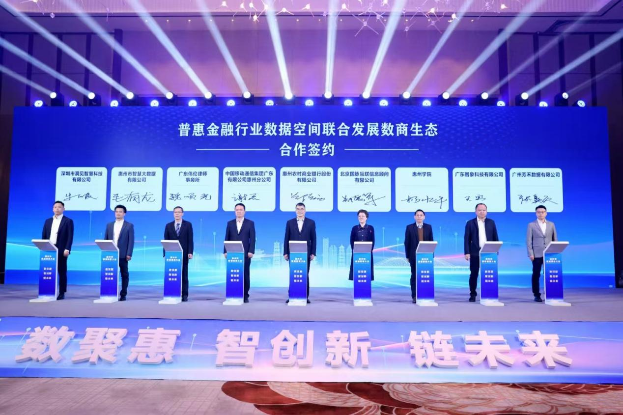 惠州市数据要素大会成功召开，kdpay钱包(中国)公司携手数商共创普惠金融行业数据空间(图2)