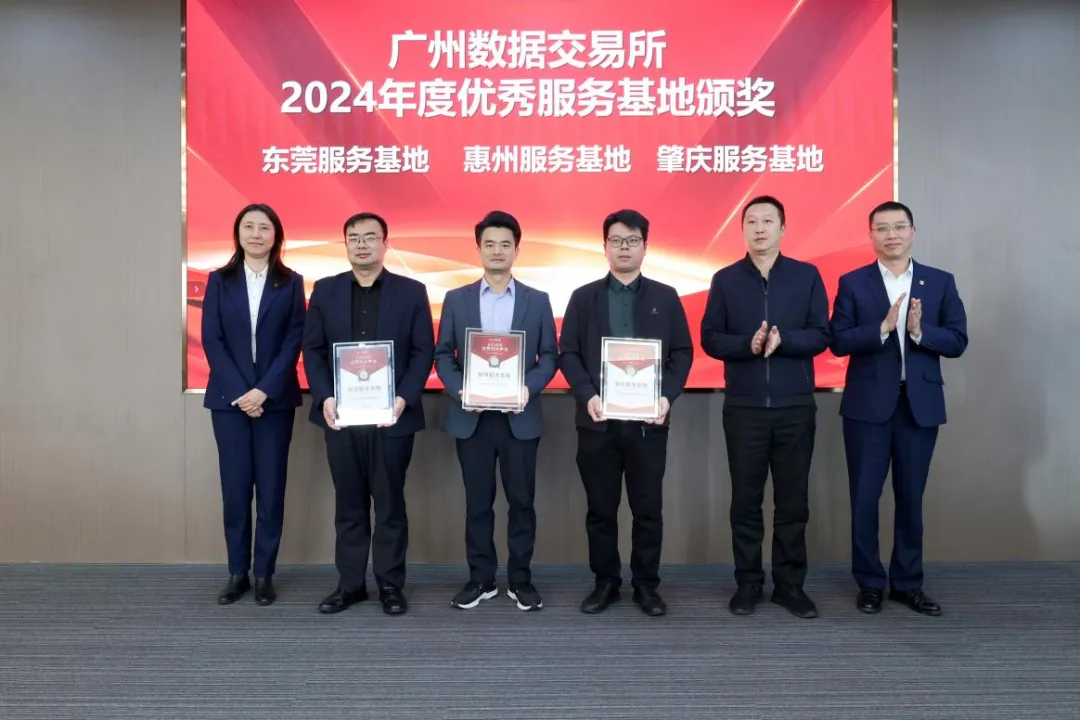 惠州服务基地获2024优秀称号，数据要素开展全省领先(图3)