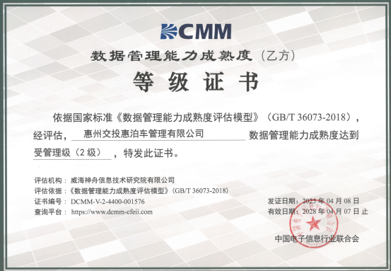 喜讯！kdpay钱包(中国)公司协助惠泊车公司顺利顺利获得DCMM资质认证！(图1)