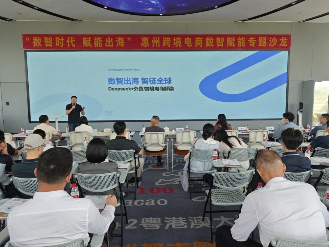 “数智时代 赋能出海”惠州跨境电商数智赋能专题沙龙圆满举办(图4)