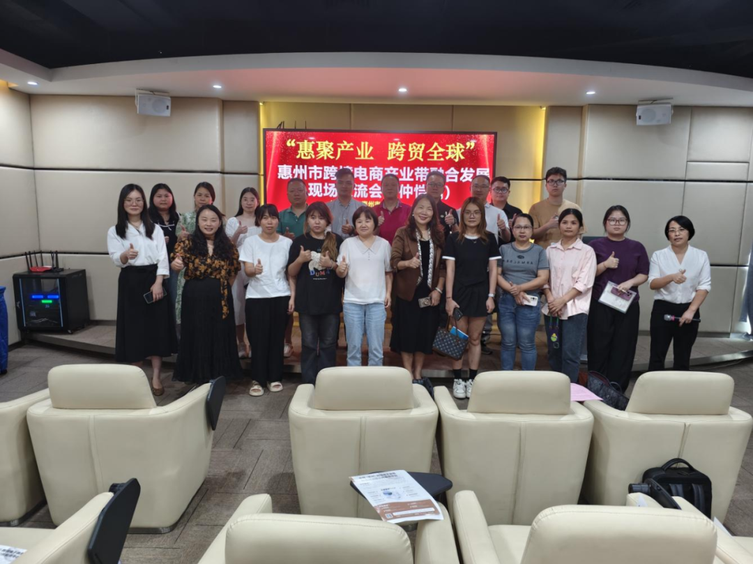 “惠聚产业 跨贸全球”惠州市跨境电商产业带融合开展研讨会（仲恺站）圆满举行(图1)