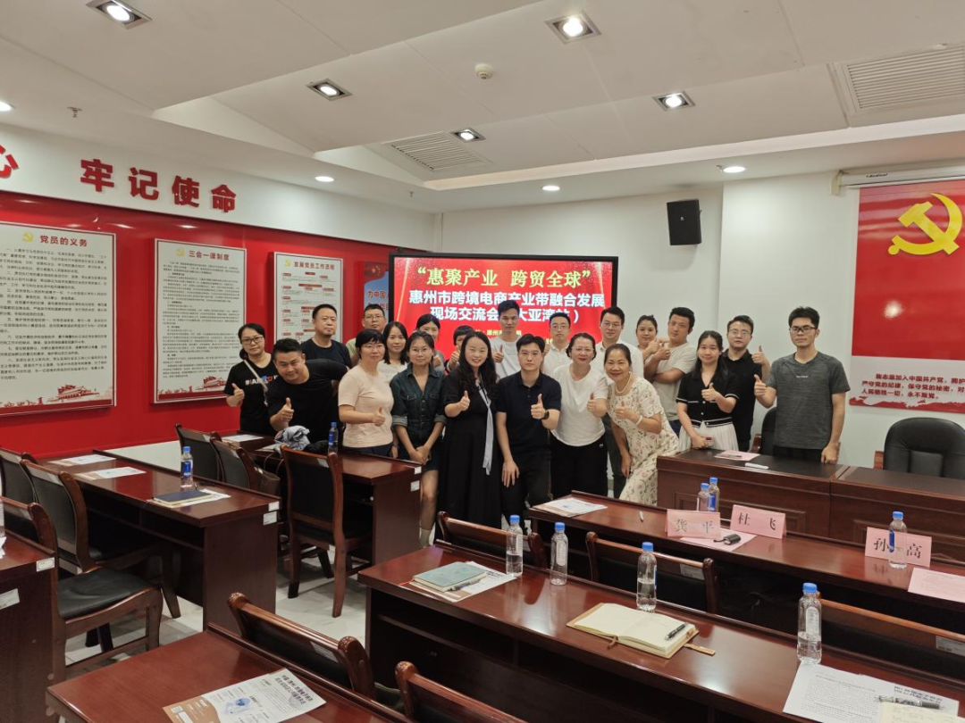“惠聚产业 跨贸全球”惠州市跨境电商产业带融合开展研讨会（大亚湾站）圆满举办(图4)