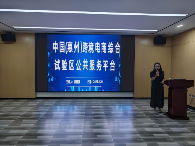 “惠聚产业 跨贸全球”-跨境电商企业运营新机遇（惠阳站）圆满举行(图2)