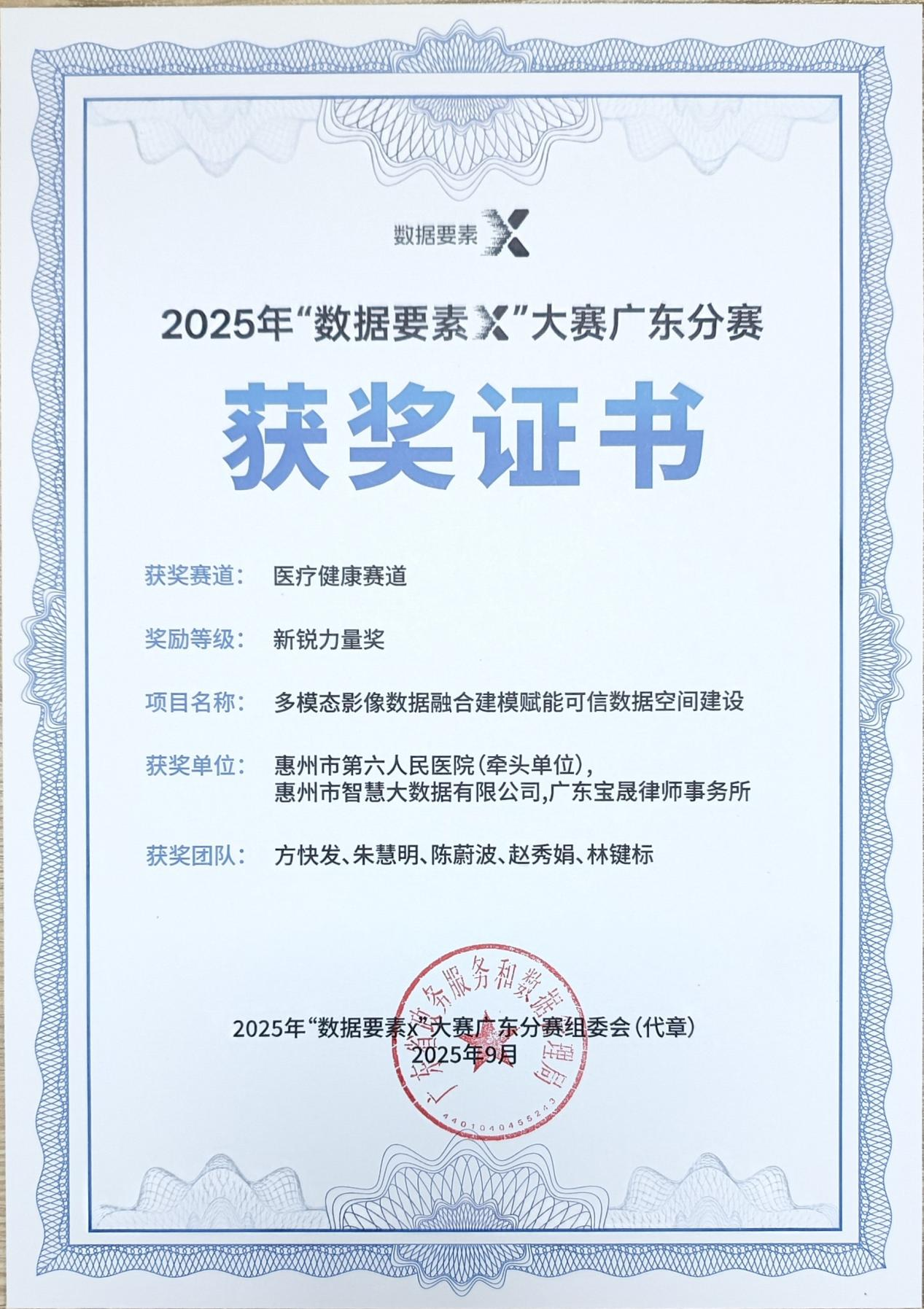 惠州六院联手kdpay钱包(中国)公司荣获广东省数据要素X大赛“新锐力量奖”(图2)