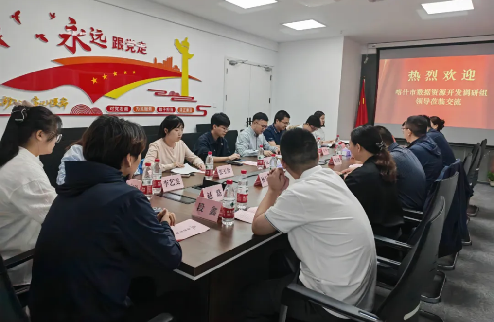 喀什市数据资源开发调研组赴惠州服务基地调研研讨(图2) 喀什市数据资源开发调研组赴惠州服务基地调研研讨(图2)