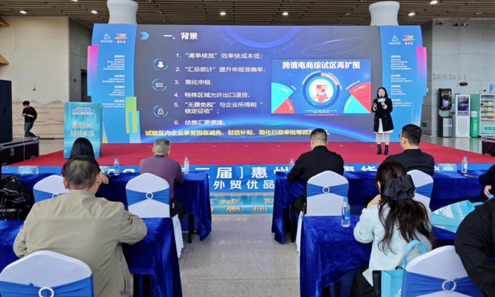 “惠贸全球·跨境出海”2025惠州跨境电商开拓拉美&东盟市场新蓝海活动举行(图2)